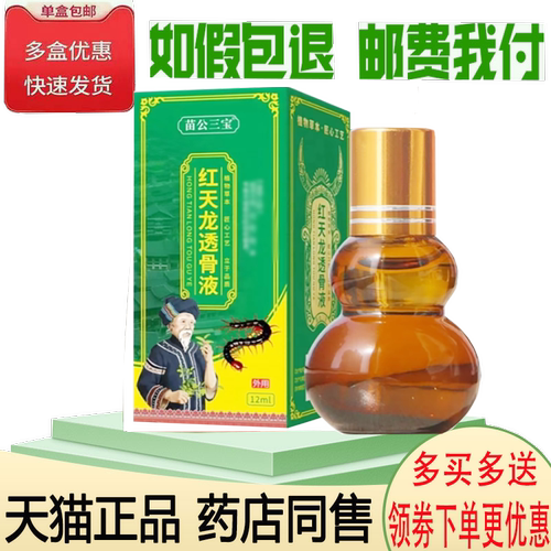 颈肩腰腿关节筋骨疼痛舒缓液