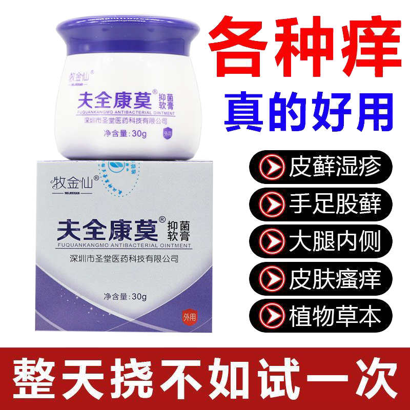 正品牧金仙夫全康莫抑菌抑箘乳膏 皮肤草本软膏