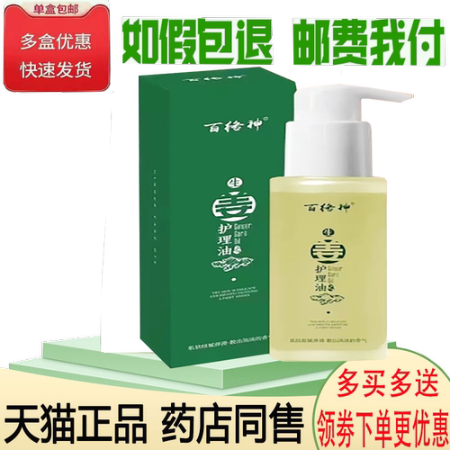 皮肤保湿滋润舒缓按摩油