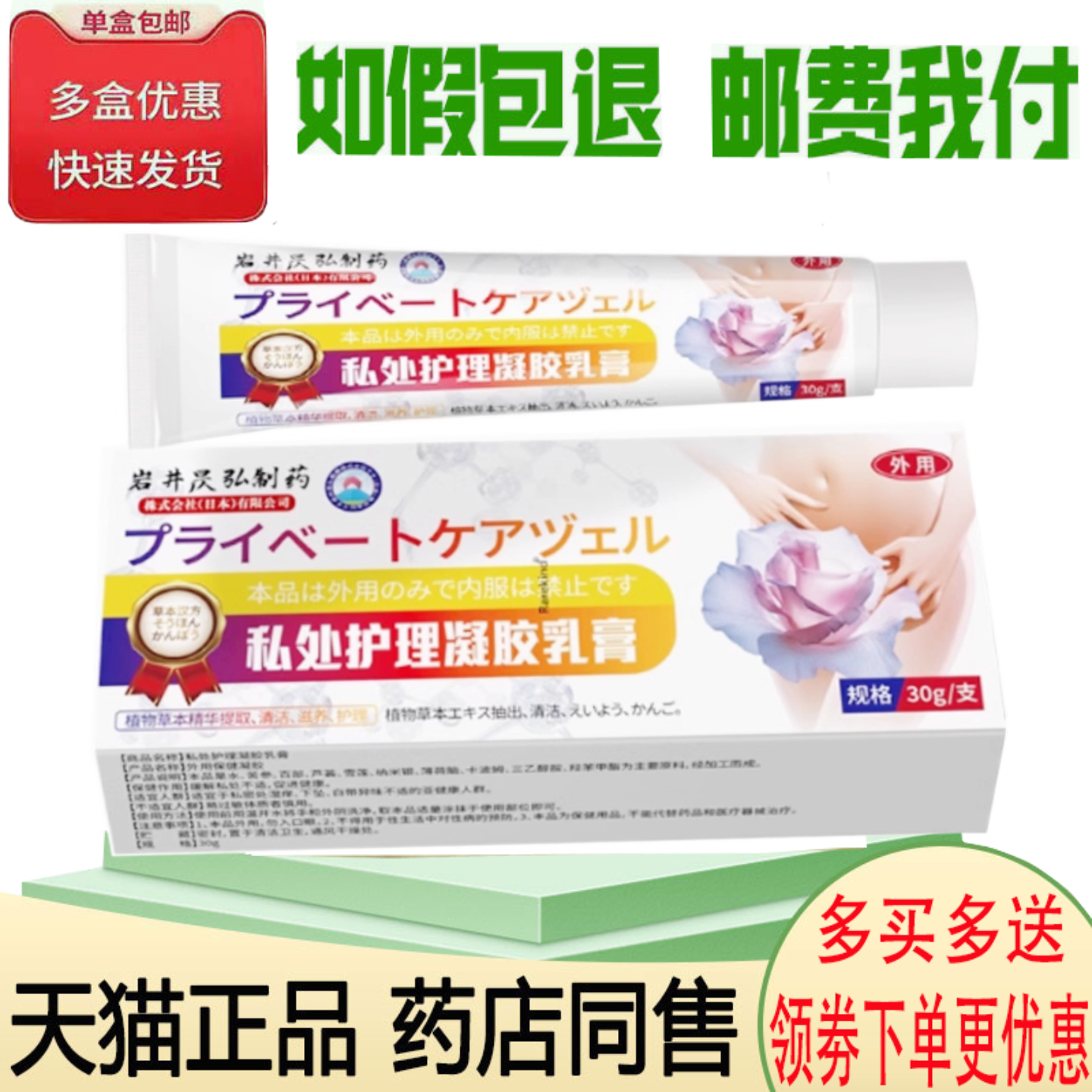 私处瘙痒红肿异味灼热舒缓凝胶