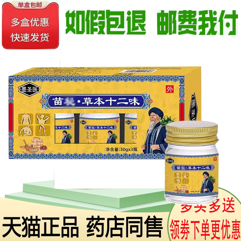 颈肩腰腿膝关节疼痛舒缓乳膏