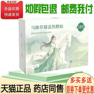 正品古宛堂马蹄草膝盖热敷贴6贴/盒