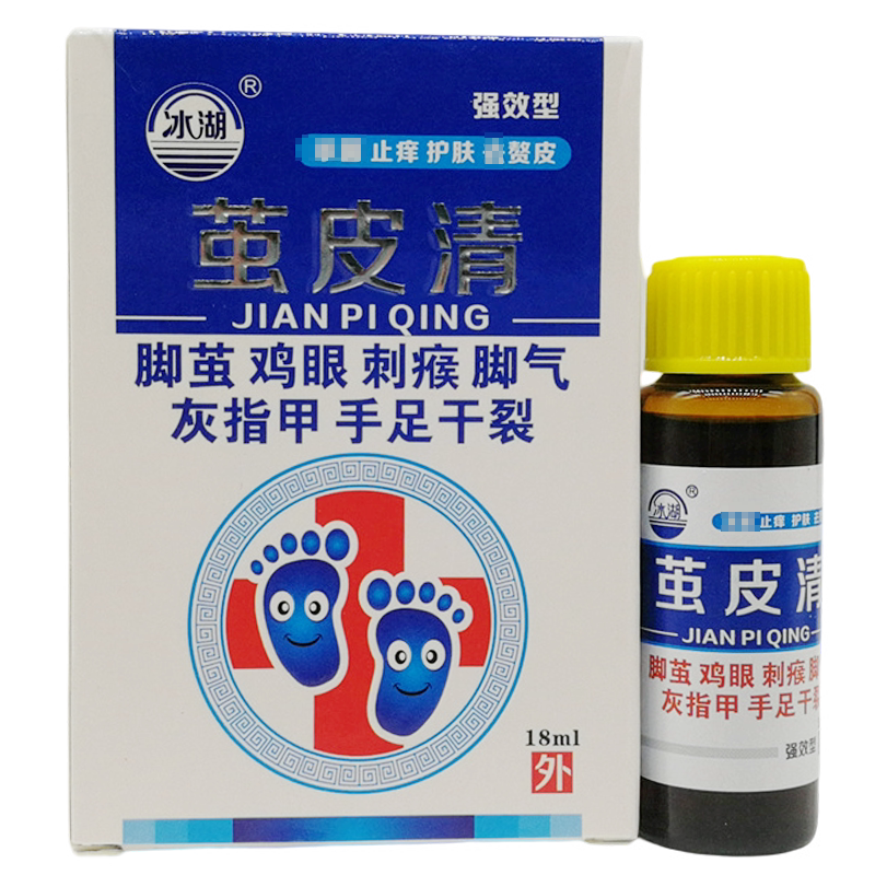 手脚足部老茧刺瘊手足干裂抑菌液