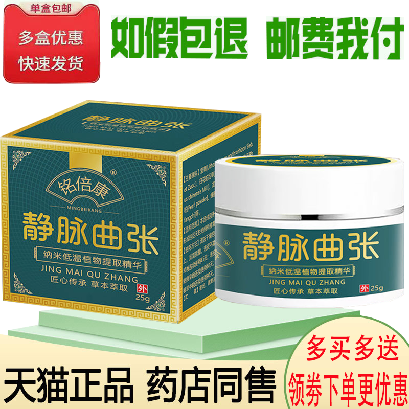 正品铭倍康静脉曲张乳膏（买2送1）蚯蚓腿青筋腿部红血丝下技酸胀