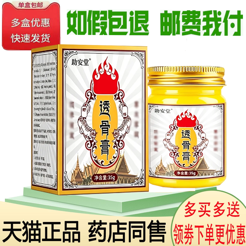颈肩腰腿关节筋骨疼痛舒缓膏