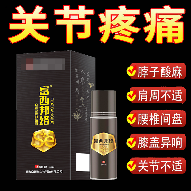 正品众臻堂富西邦络抑菌油外用10ml