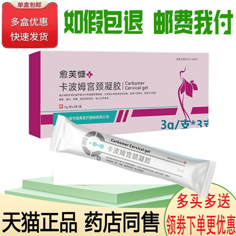 女性私处阴道宫颈护理凝胶