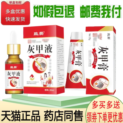 指甲增厚发黄变色灰指甲抑菌膏液