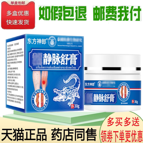 蚯蚓腿红血丝静脉曲张舒缓膏