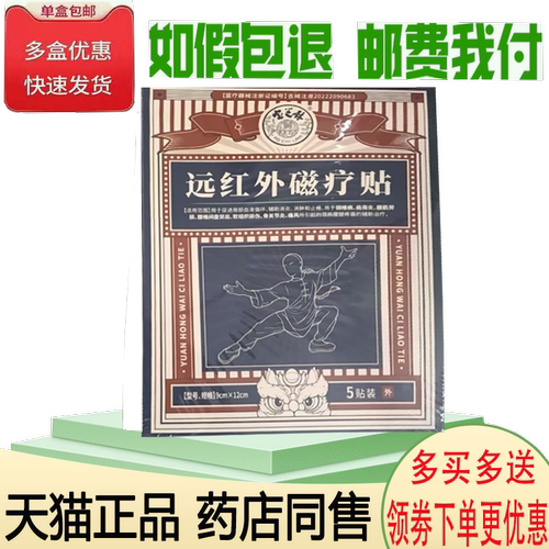 颈肩腰腿关节筋骨疼痛舒缓理疗贴