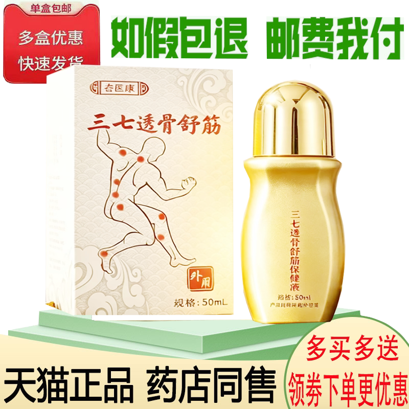 颈肩腰腿膝盖关节疼痛舒缓液