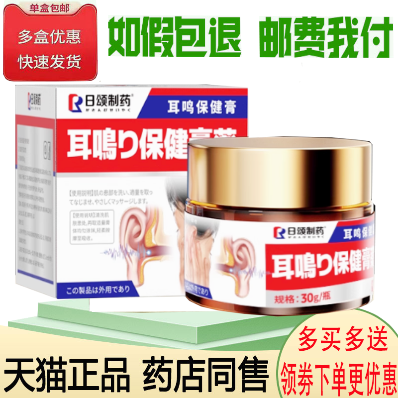 耳朵嗡嗡响耳鸣保健乳膏