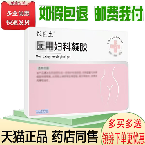 女性私处瘙痒异味红肿舒缓凝胶
