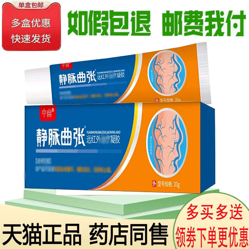 蚯蚓腿红血丝静脉曲张舒缓凝胶