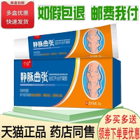 正品中幽静脉曲张远红外凝胶外用20克/支