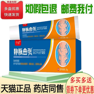 正品中幽静脉曲张远红外凝胶外用20克/支