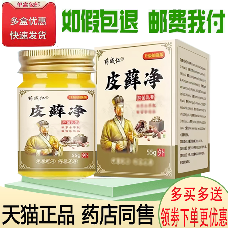 顽固皮肤瘙痒手足体股藓止痒膏
