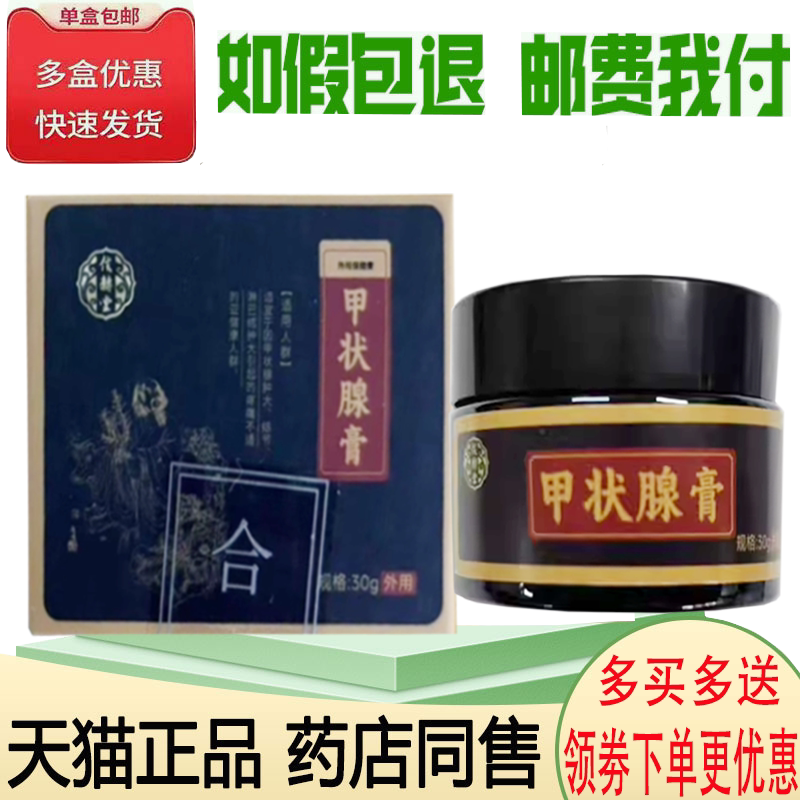 甲状腺肿大结节喉咙异物感舒缓膏