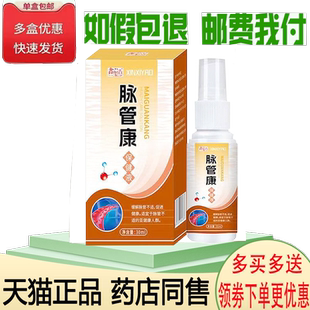 正品鑫玺垚脉管康保健液外用30ml