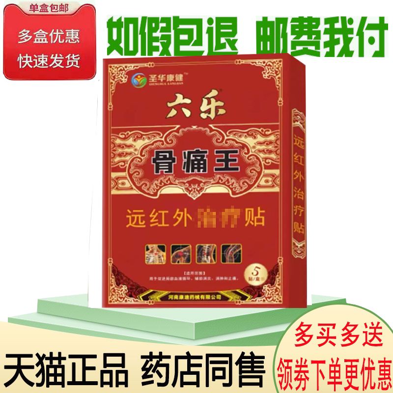 颈肩腰腿关节筋骨疼痛舒缓贴