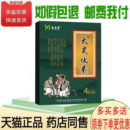 颈肩腰腿四肢关节酸痛舒缓贴