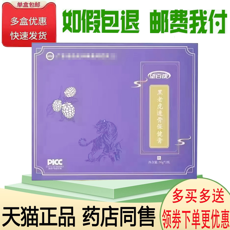 颈肩腰腿关节筋骨疼痛舒缓膏