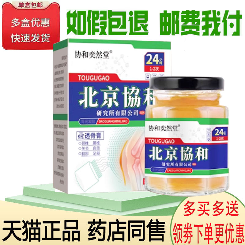 颈肩腰腿关节筋骨疼痛舒缓膏