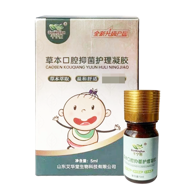 草本口腔抑菌护理凝胶宝宝鹅口疮