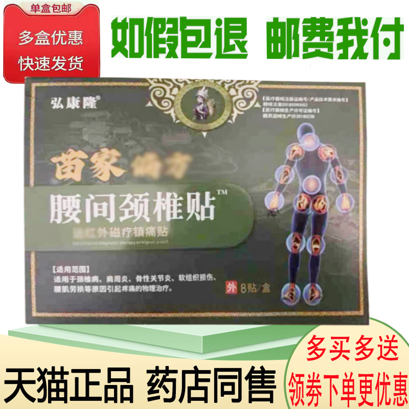 腰肌劳损颈椎病腰椎酸肿胀膏药贴