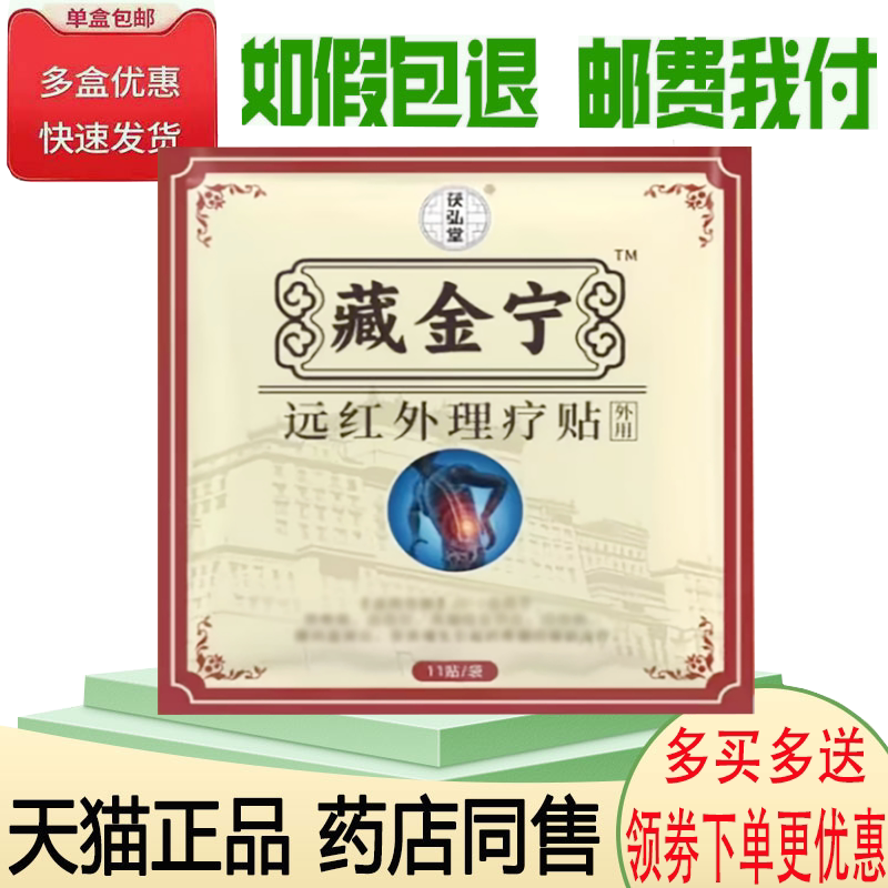颈肩腰腿关节筋骨疼痛舒缓理疗贴
