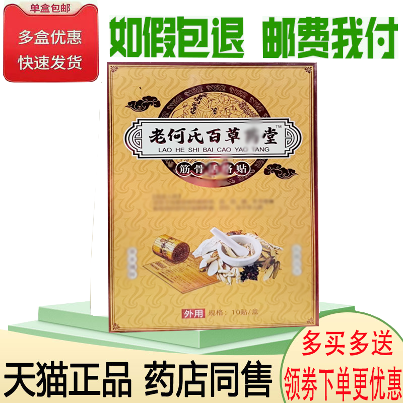 颈肩腰腿关节筋骨活络贴
