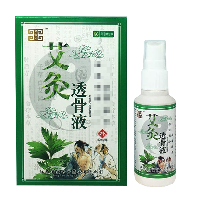 颈肩腰腿关节膝盖风湿止痛喷剂