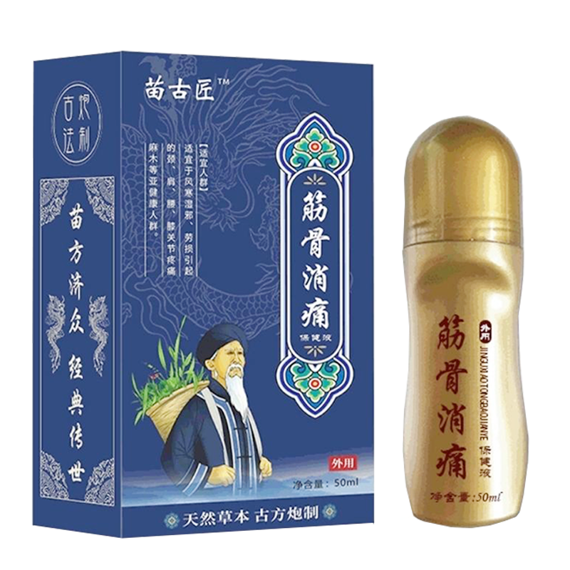 正品苗古匠筋骨消痛保健液(买2送1/买5送5)颈肩腰腿四肢关节酸麻