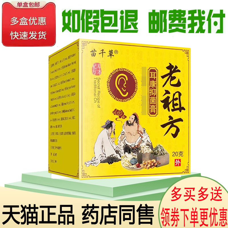 中耳耳朵嗡嗡响流水流脓抑菌膏