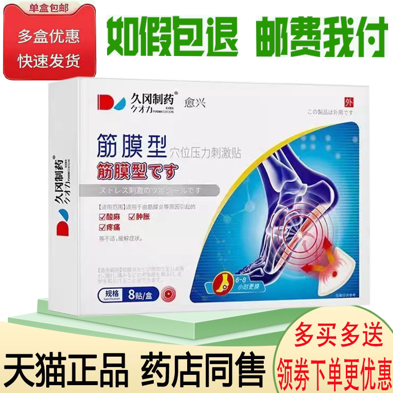 足底筋脚后跟膜腰椎部位膏药贴