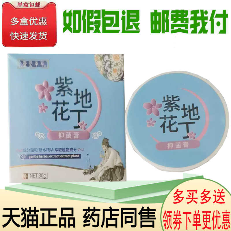 皮肤瘙痒手足体股藓止痒膏