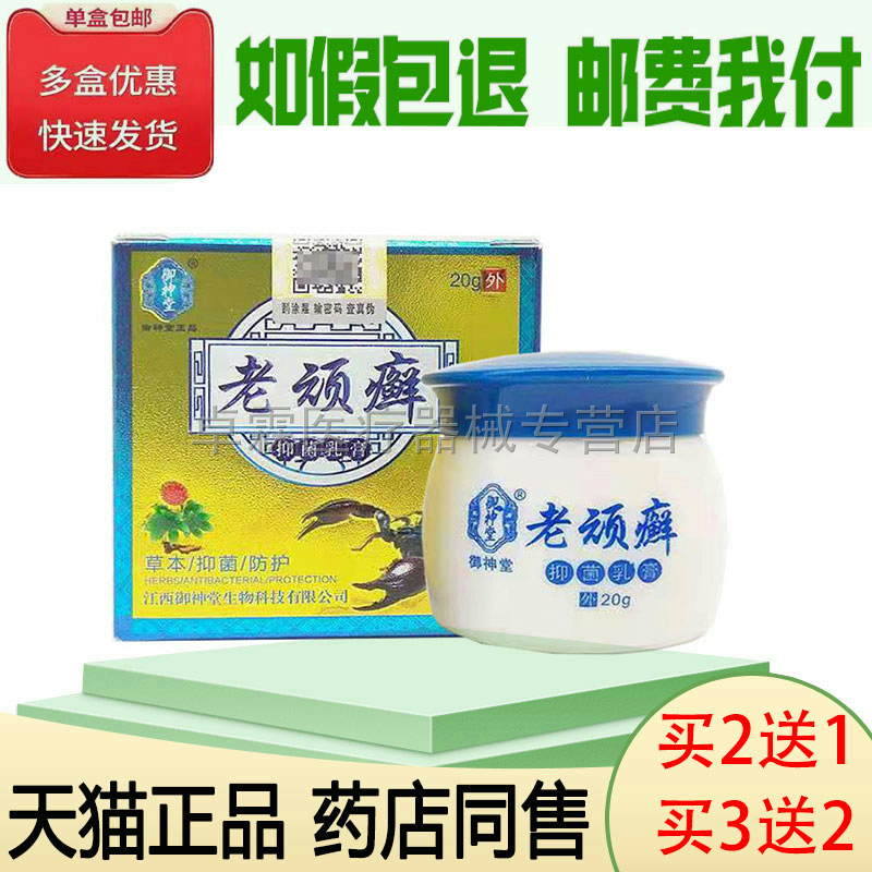 1/买抑菌乳膏御神堂皮肤湿红搔痒