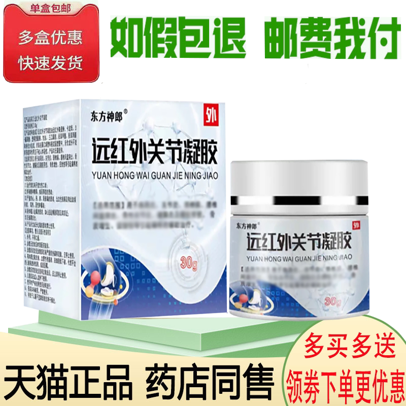 颈肩腰腿关节筋骨疼痛舒缓凝胶