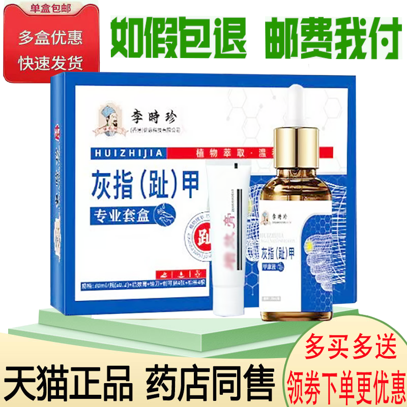 坏甲空甲指甲发黄变色抑菌液