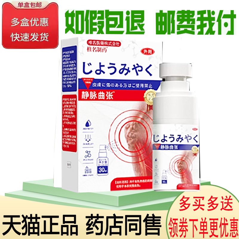 静脉曲张青筋骨凸起蚯蚓腿喷剂