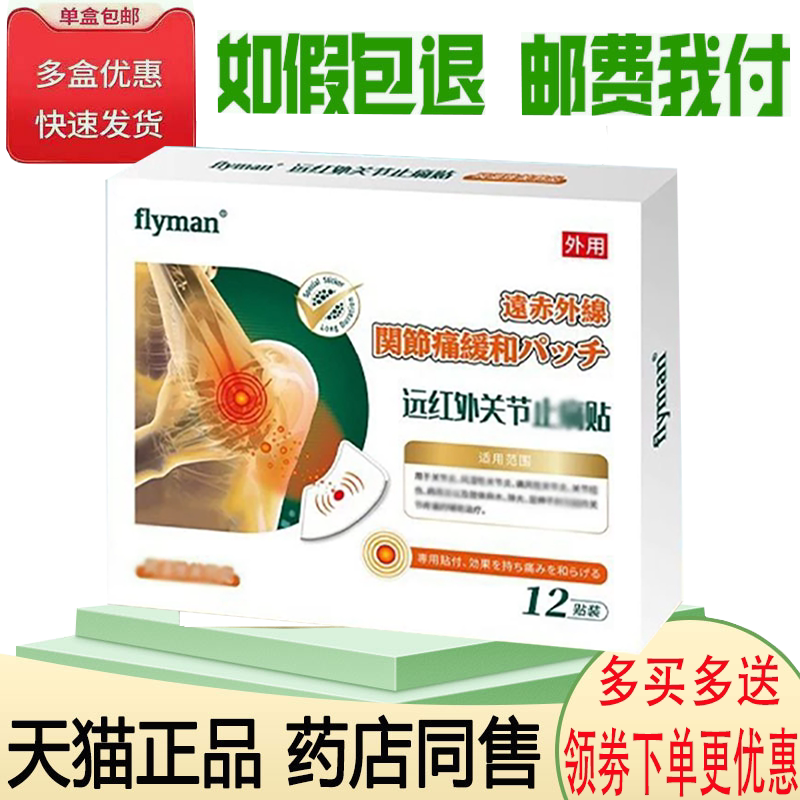 颈肩腰腿关节筋骨疼痛舒缓理疗贴