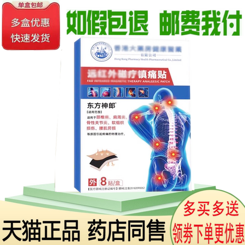 颈肩腰腿关节疼痛舒缓贴