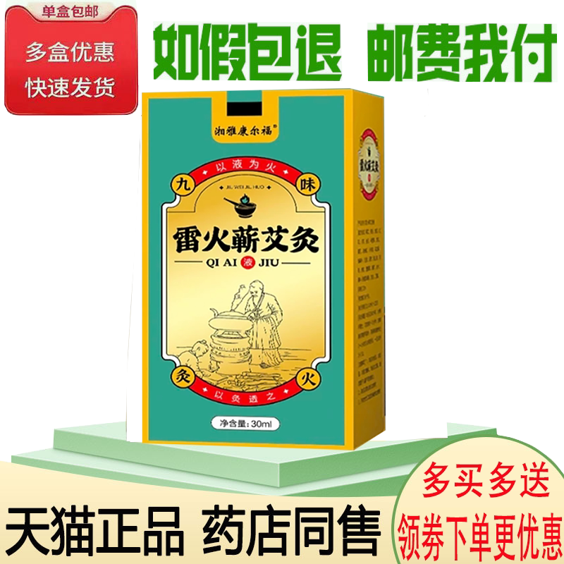 颈肩腰腿关节筋骨疼痛艾灸热敷液