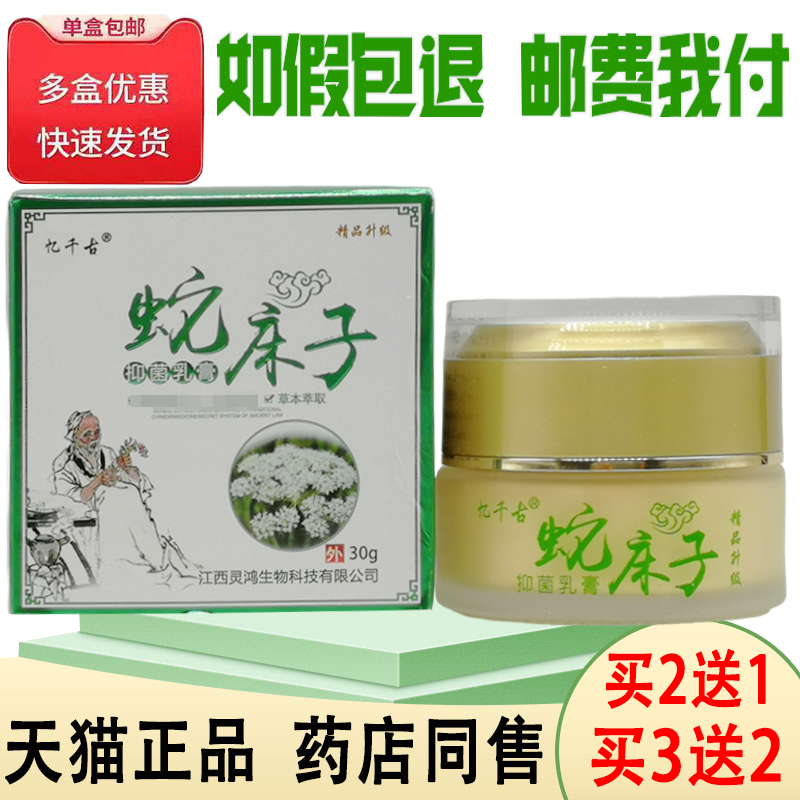 正品忆千古蛇床子抑菌乳膏买2送1/买3送2皮肤瘙痒皮炎湿痒止痒膏