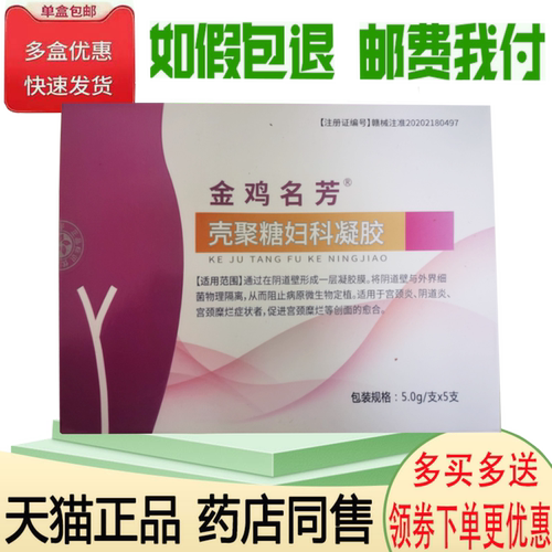 私处瘙痒异味红肿灼热护理凝胶