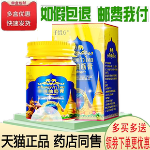 正品千绍方抽筋膏外用50克/盒