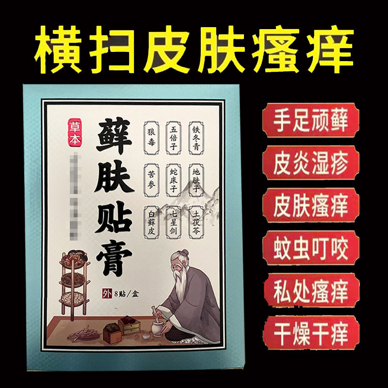 正品皮肤手足湿体股贴皮仟康肤贴外用8贴/盒,保健用品,皮肤消毒护理（消）,淘宝优惠券,粉丝福利购,淘宝优惠卷