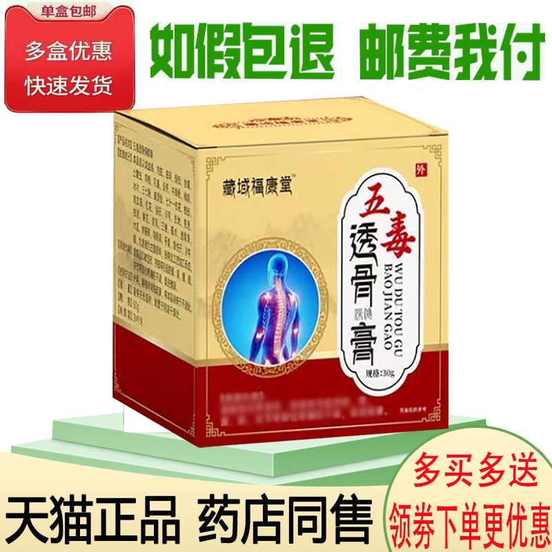 颈肩腰腿关节筋骨疼痛舒缓膏