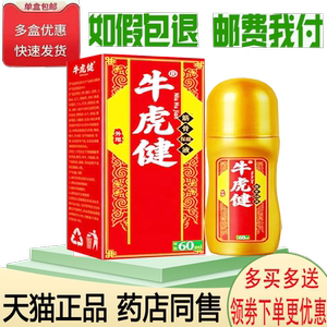 颈肩腰腿关节筋骨疼痛舒缓按摩液