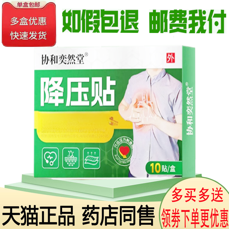 头晕气短胸闷耳鸣高血压草本膏贴